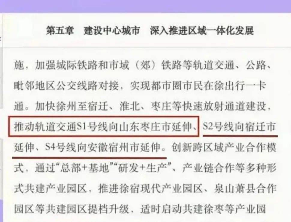 重磅徐州s1号地铁线将延伸至枣庄