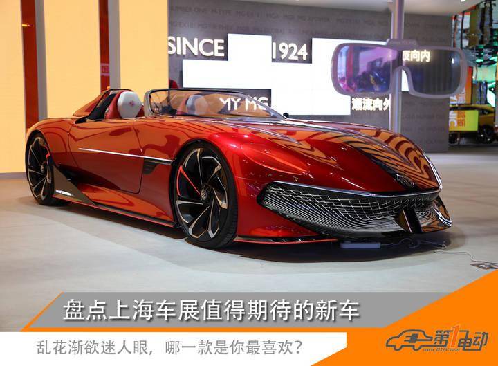 盘点上海车展值得期待的新能源车