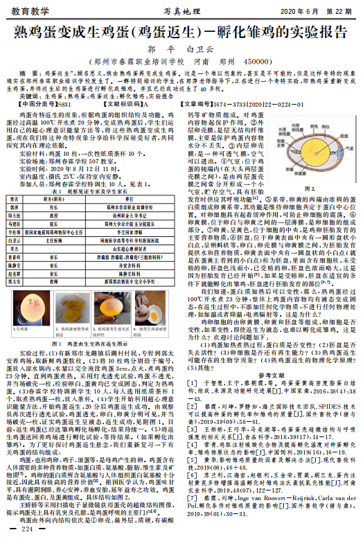 用意念把熟鸡蛋返生孵小鸡?本该求真的论文岂能"扯淡"