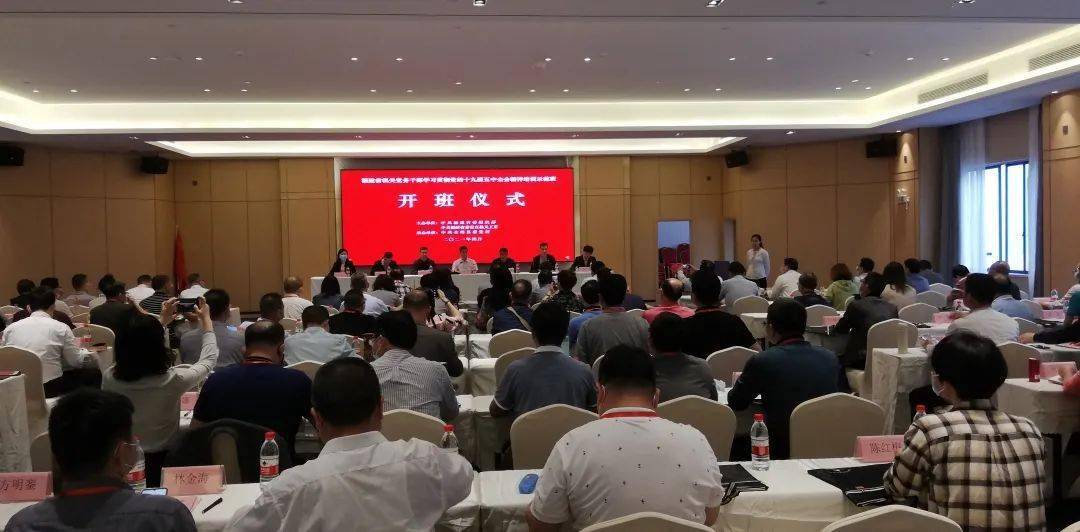 福建省机关党务干部学习贯彻党的十九届五中全会精神培