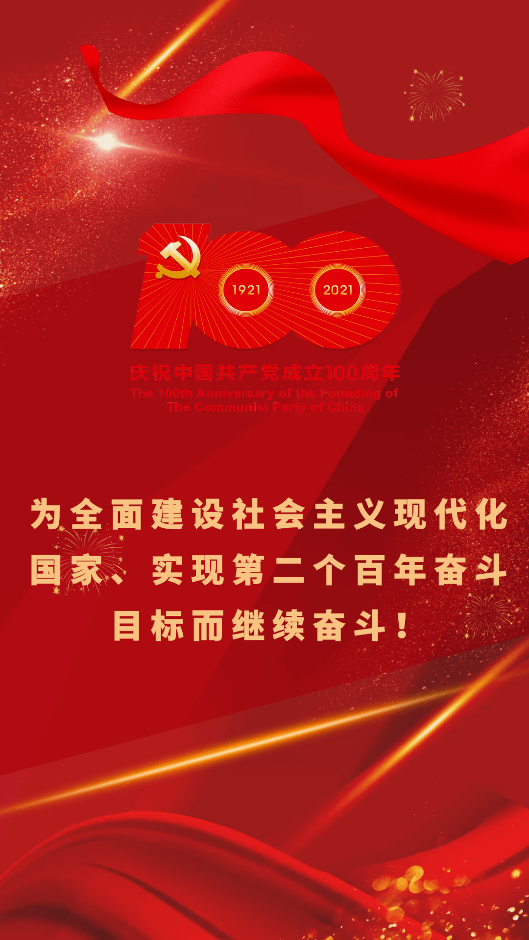 2021年党成立100周年,2021年建党100周年 2021-04-27 15:02来源: 发现宁夏