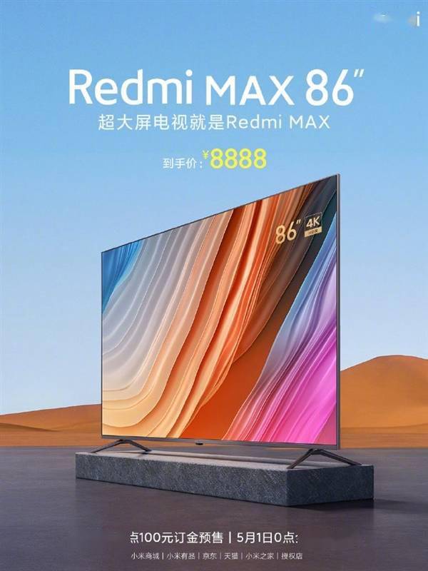 涨价近千元!redmi max 86英寸电视明日预售:到手价8888