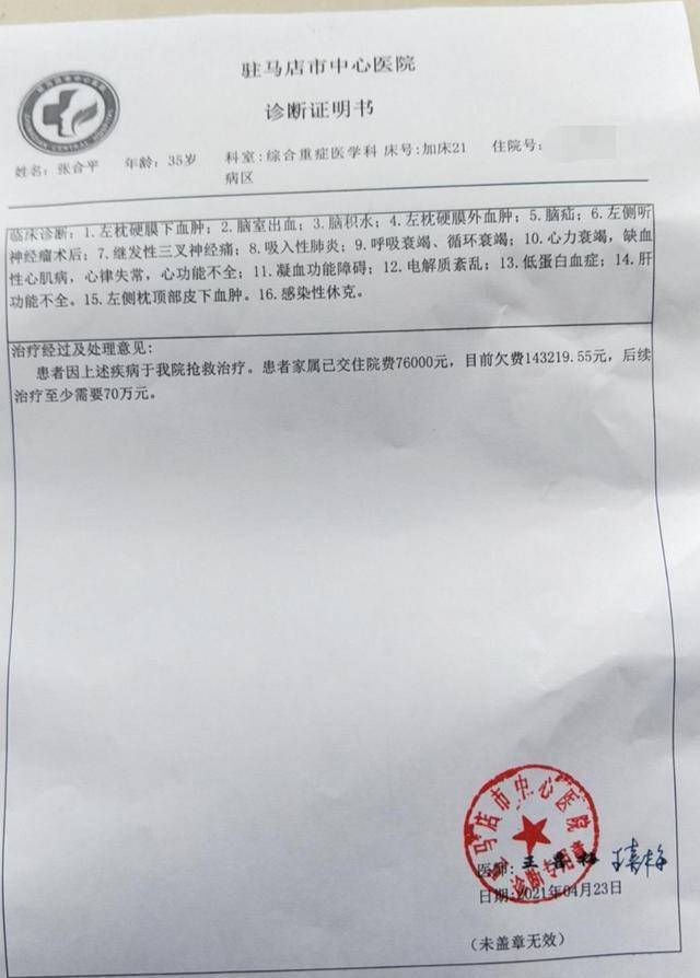 3月份外出打工时 被诊断出脑瘤