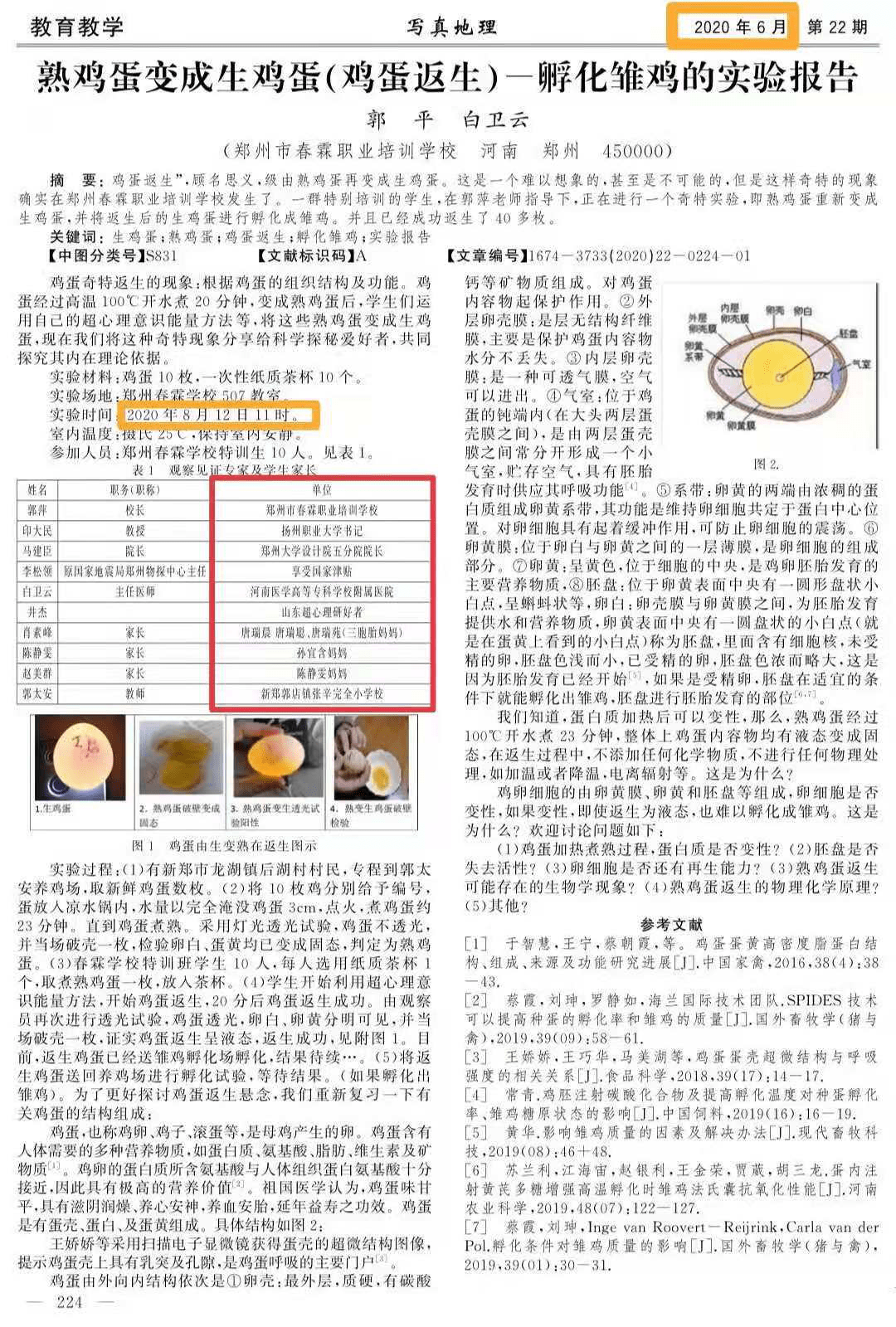 熟鸡蛋返生国外也有研究?实为蛋白质重折叠研究