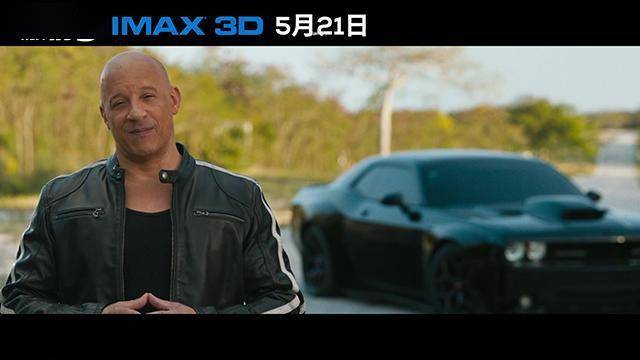 速度与激情9发特辑唐老大与观众相约回归imax