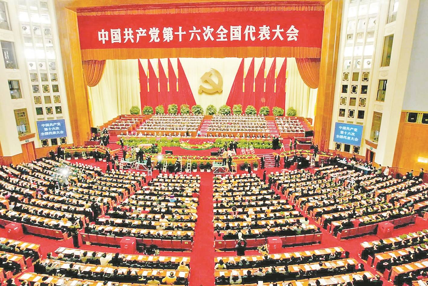 中国共产党第十六次全国代表大会会场 新华社发