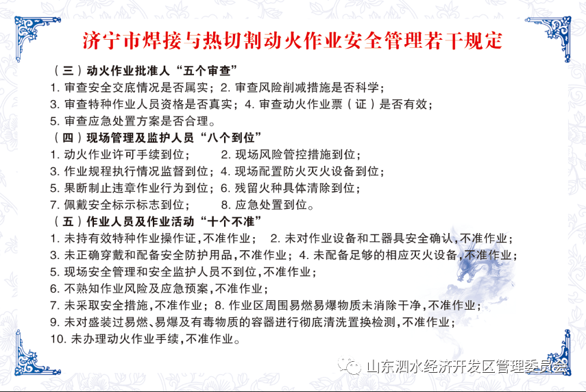 泗水经济开发区开展动火作业安全制度宣传活动