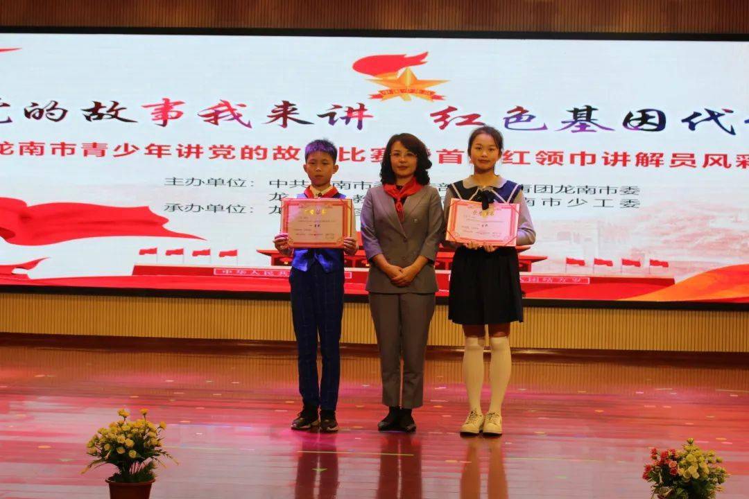 龙南市青少年讲党的故事比赛暨首届红领巾讲解员风采大赛决赛结果出炉