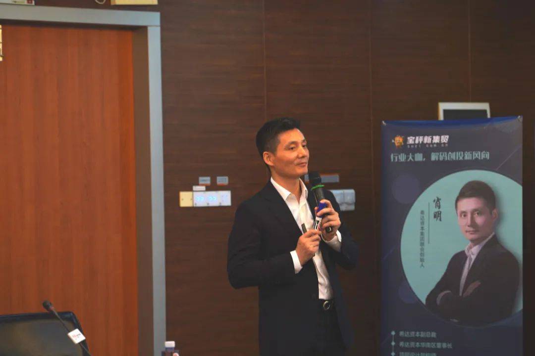 希达资本联合创始人,华南区董事长肖明