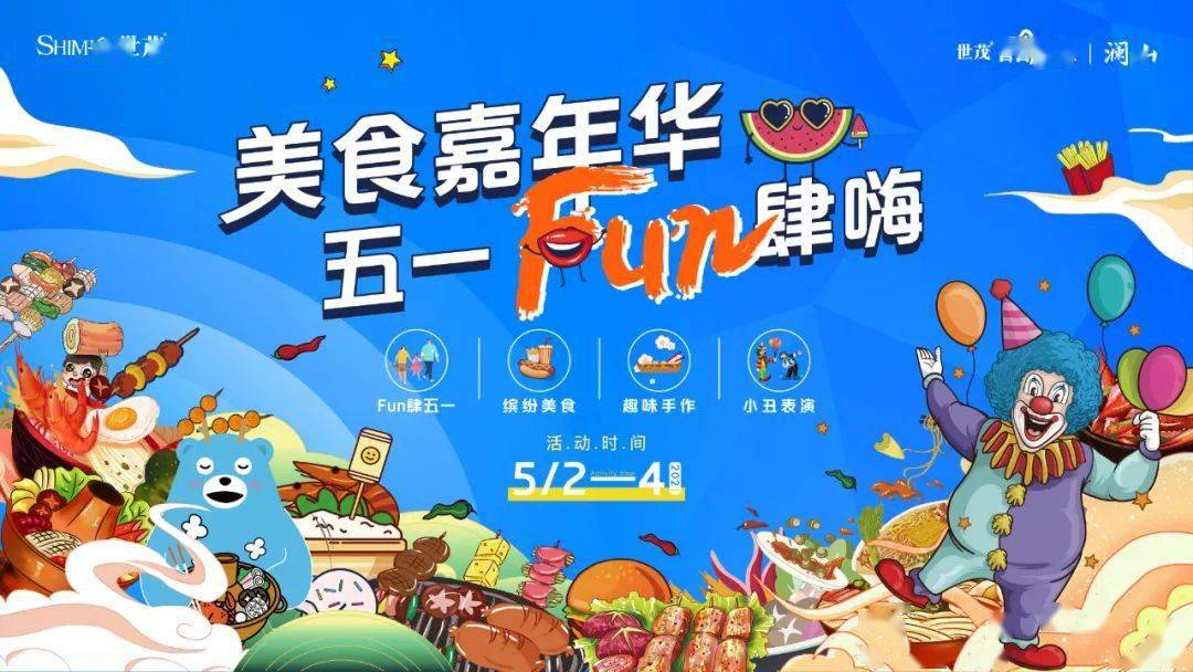 世茂青青小镇美食节即将欢乐启幕