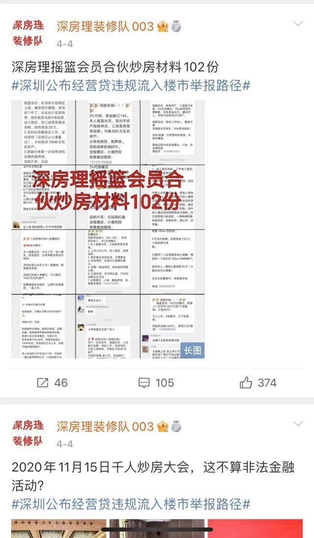 本次事件的重要爆料者,是微博名为"深房理装修队003"的网友.