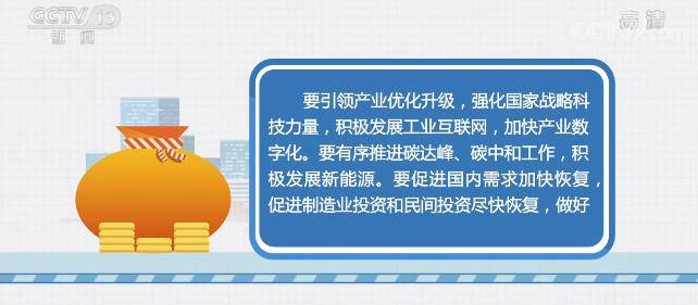 引领产业优化升级 强化国家战略科技力量