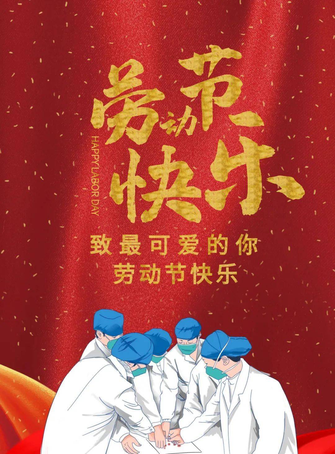 《中国护理管理》祝愿您五一节日快乐!