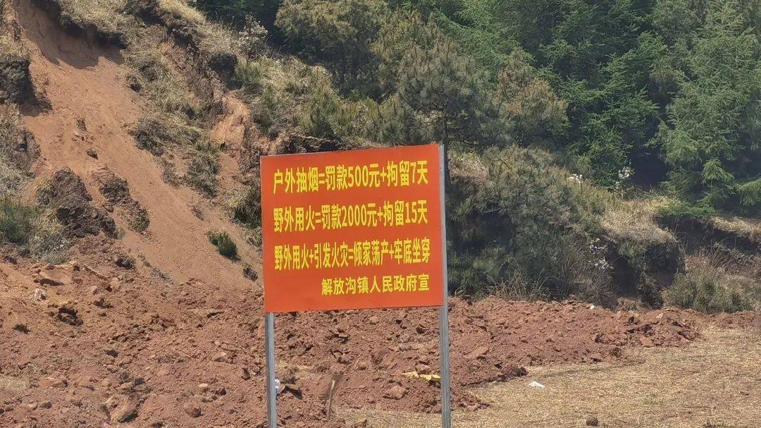 野外用火 引发火灾=倾家荡产 牢底坐穿