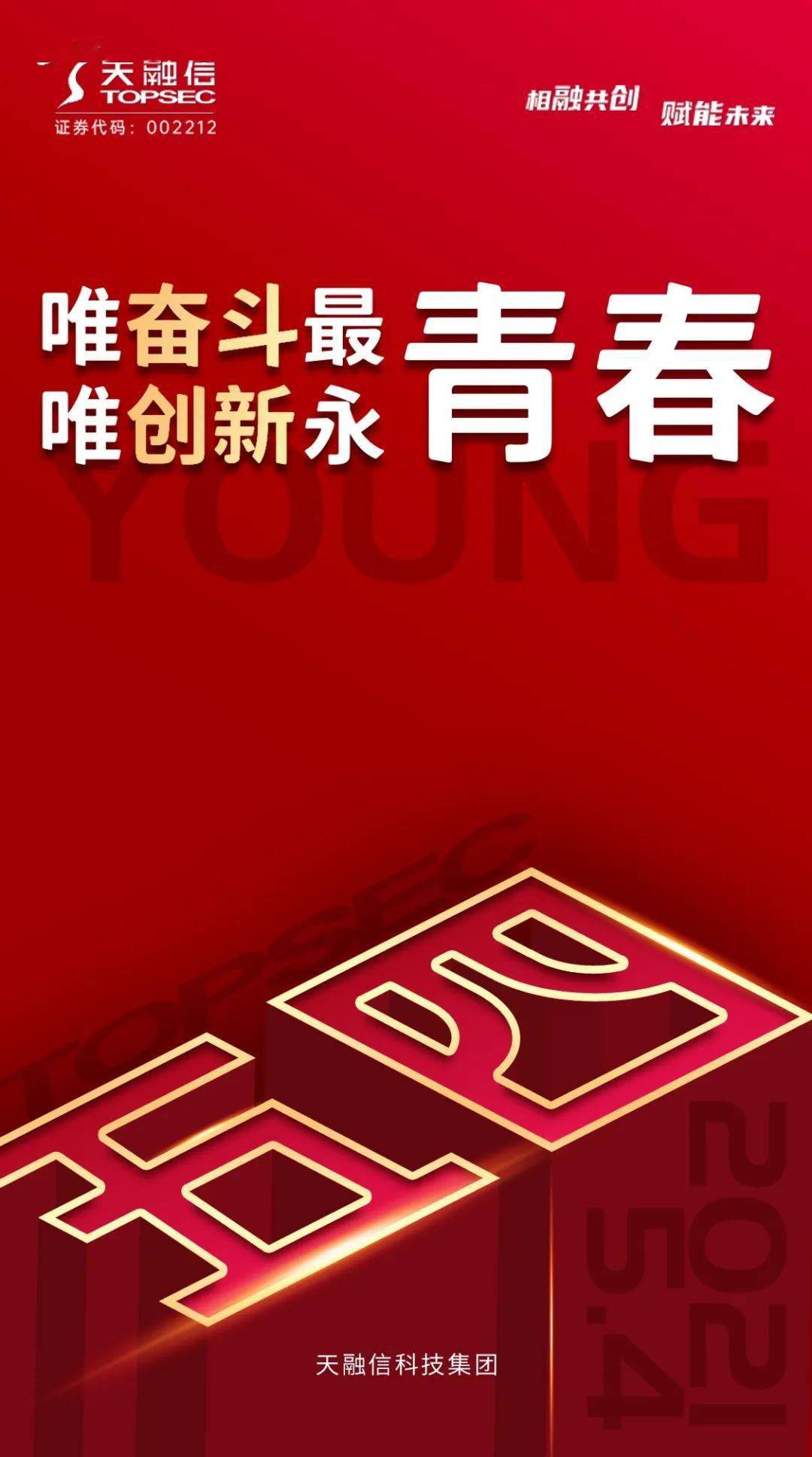 唯奋斗 正青春