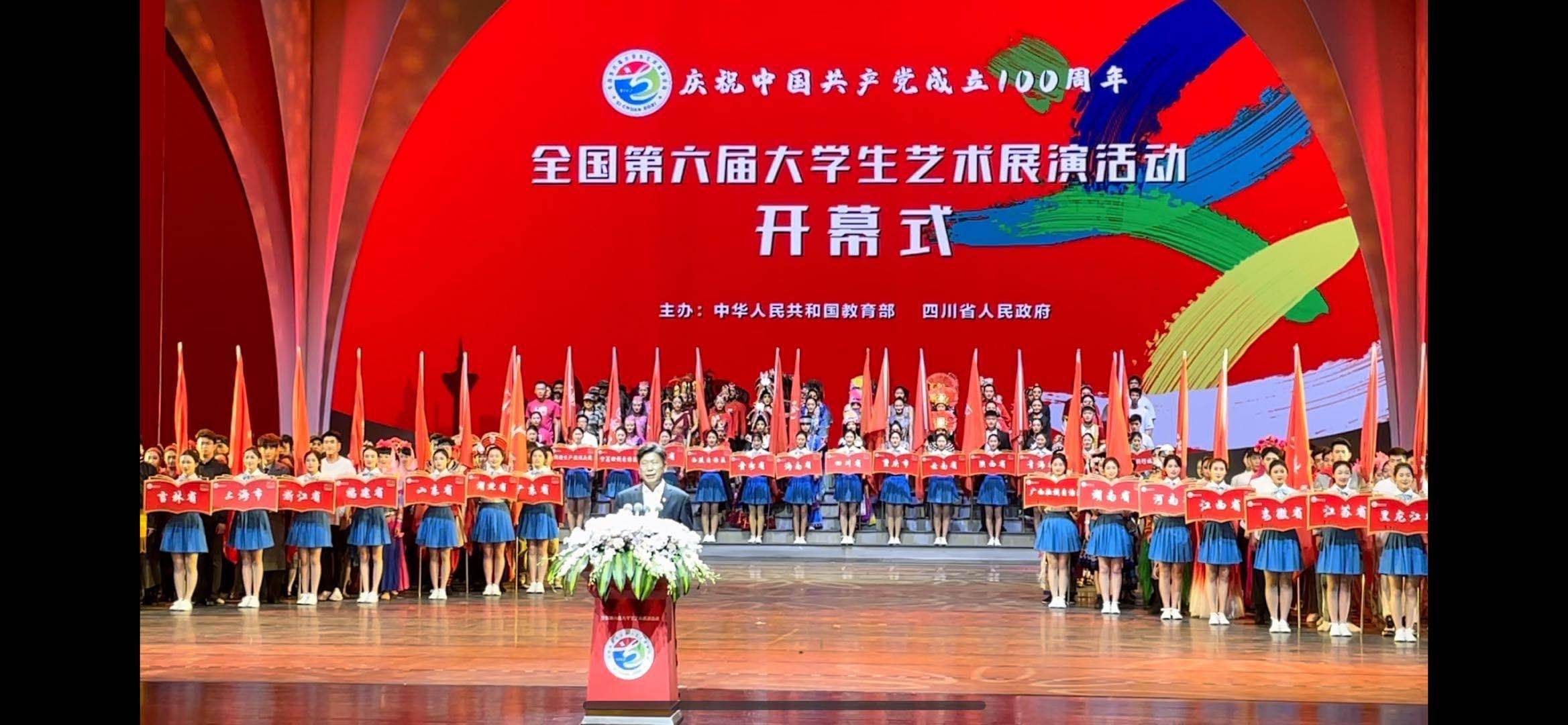 为建党百年献礼,全国第六届大学生艺术展演活动在成都