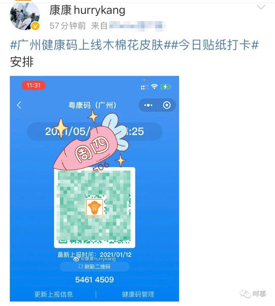 冲上热搜广州穗康码变了网友都在晒图