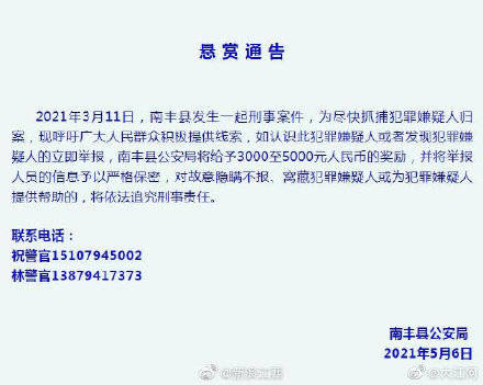 看到此人请立即举报!南丰警方悬赏征集刑事案件线索