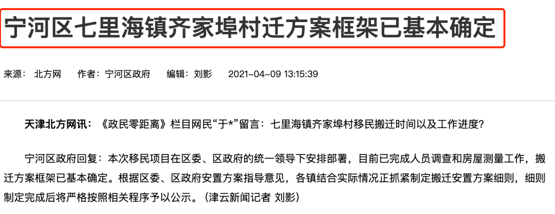 2021年天津首批"拆迁地图"曝光!涉及天津12个区!一大波人身价要暴涨!