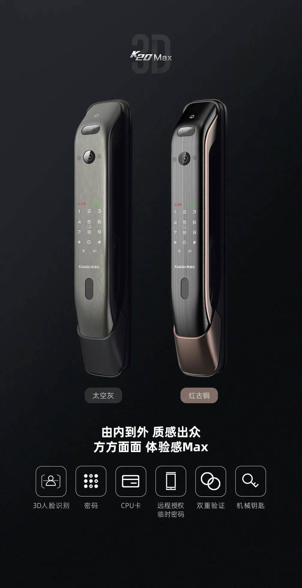 凯迪仕k20max3d人脸可视猫眼智能锁新品全球首发惊艳亮相