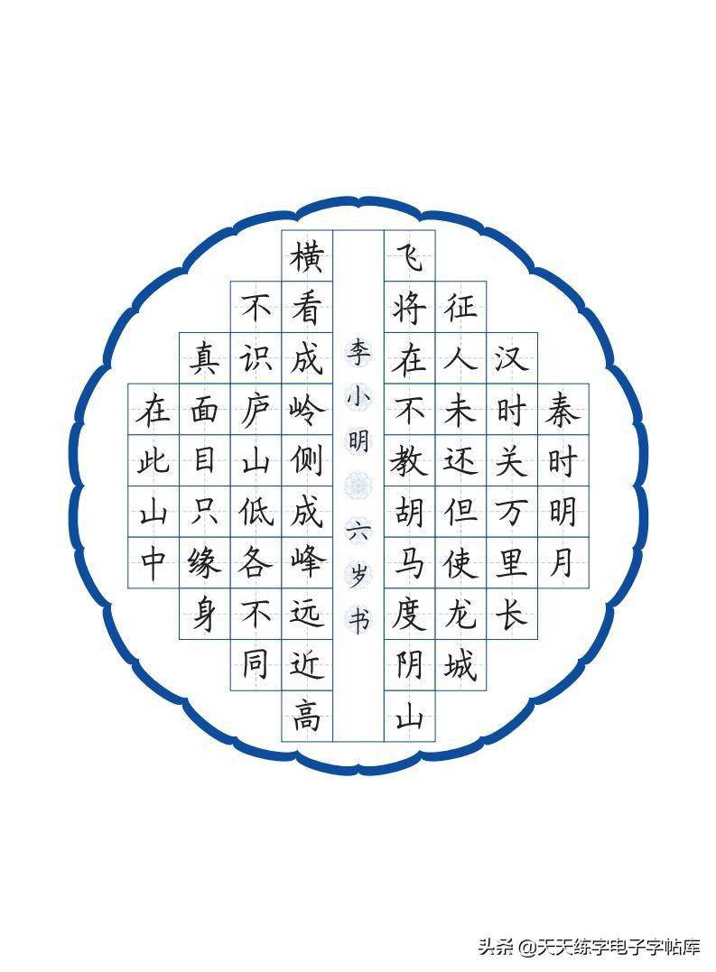 七言古诗二首作品示范23张打印临摹