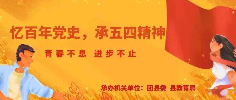 【学习党史】"忆百年党史,承五四精神"党史知识竞赛活动预告