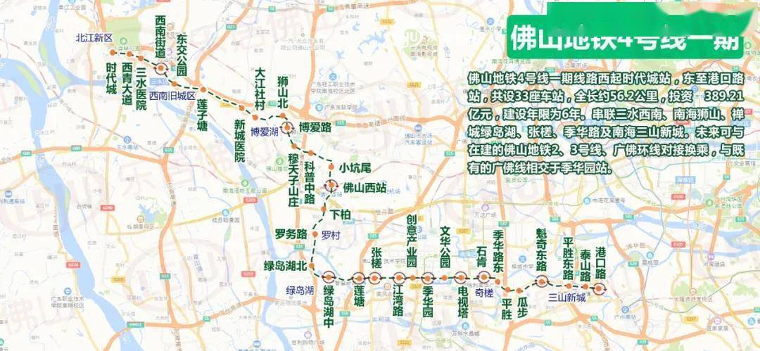 设96个出入口!佛山4号线一期用地预审与