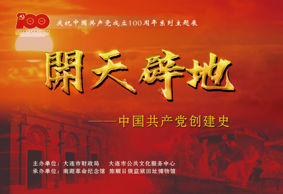 建党百年 | 开天辟地——中国共产党创建史(1)