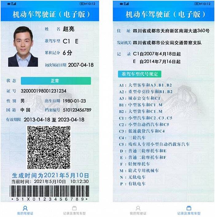 通过全国公安交管电子证照系统实时生成,动态显示驾驶证准驾车型变化