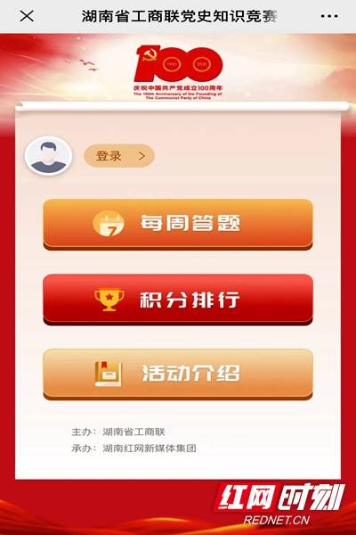湖南省工商联党史知识竞赛答题页面.