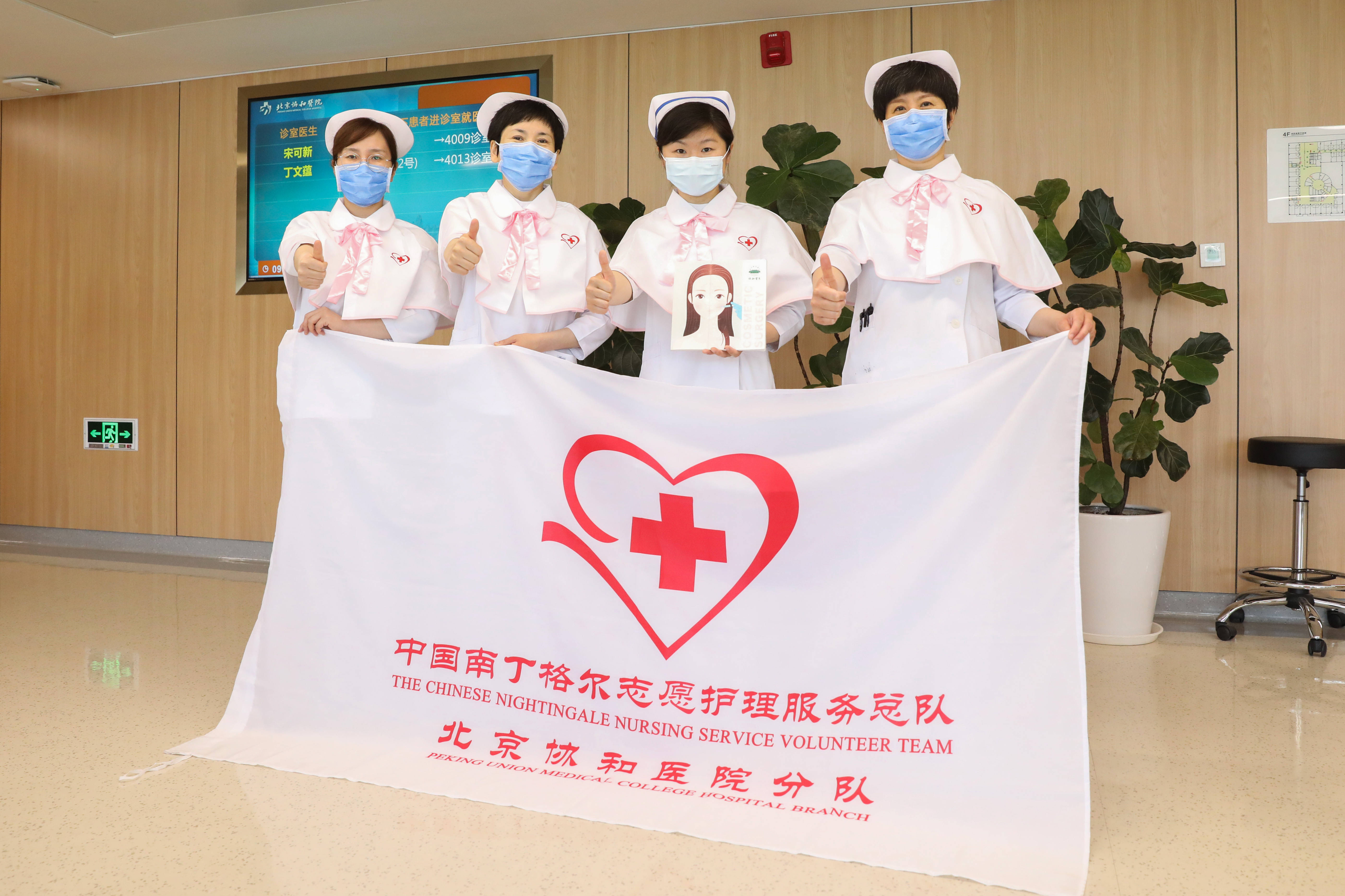 北京协和医院整形美容外科南丁格尔护理志愿服务队部分成员合影