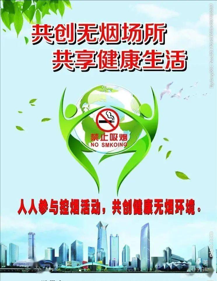 创建无烟办公室从你我做起