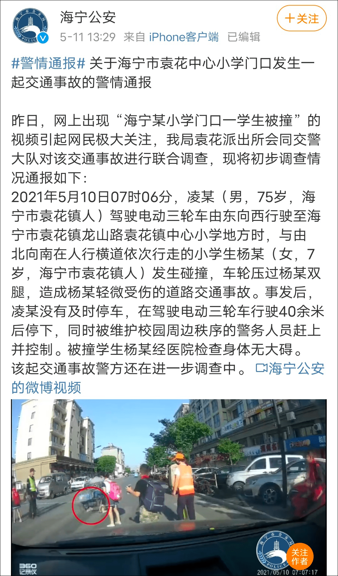 该起交通事故警方还在进一步调查中.