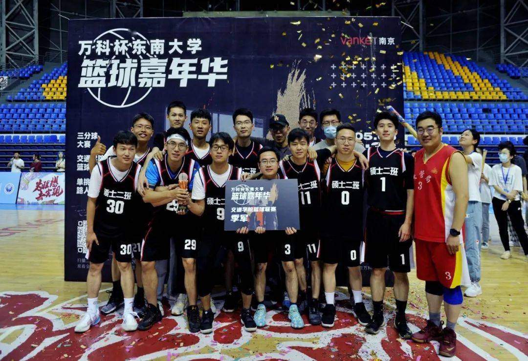 师生交谊万科杯东南大学篮球嘉年华暨交通学院篮球联赛决赛成功举办