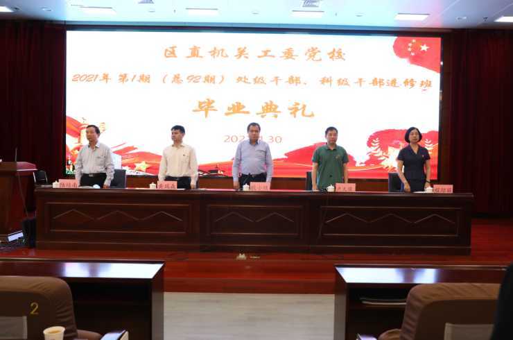 广西区直机关工委党校举行2021年第1期 处级干部,科级