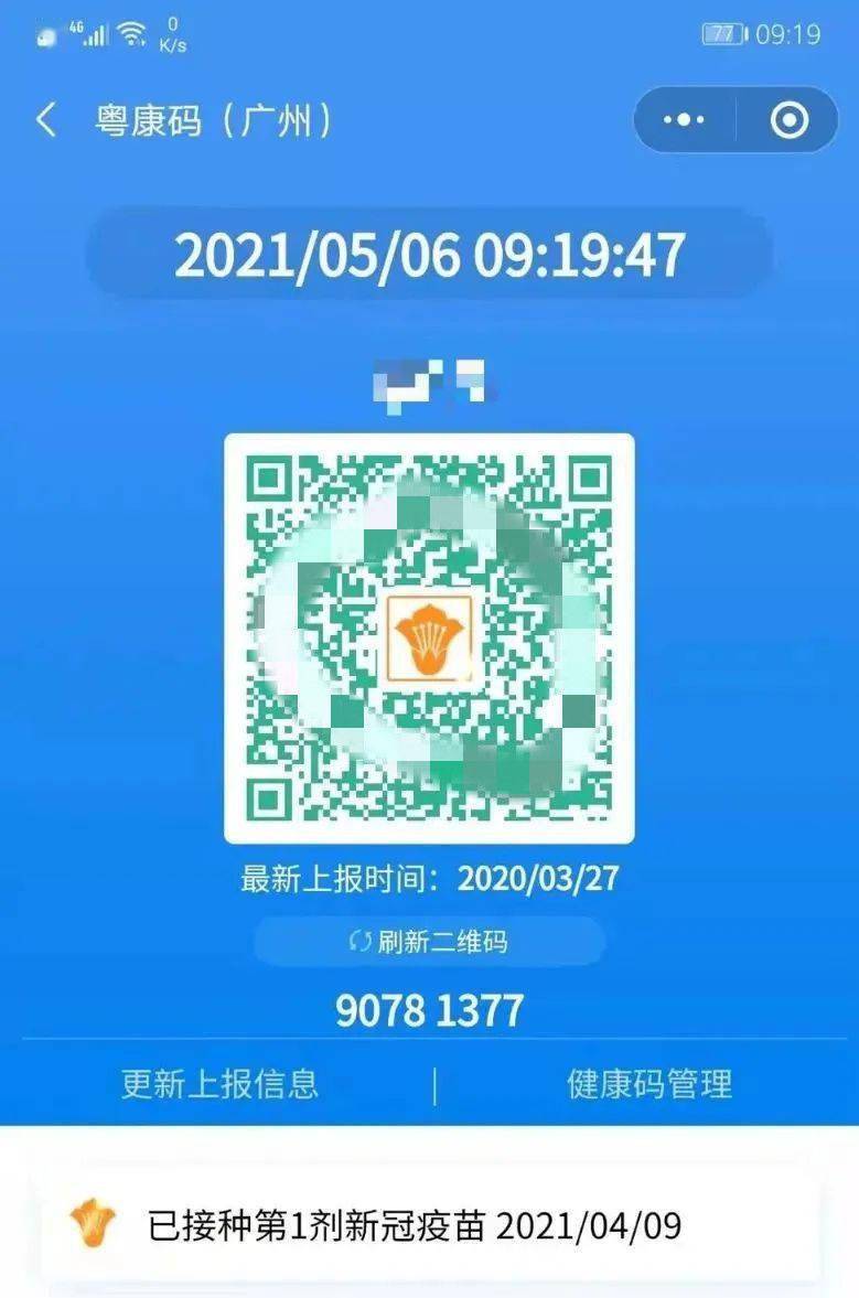 打完疫苗,健康码变了?