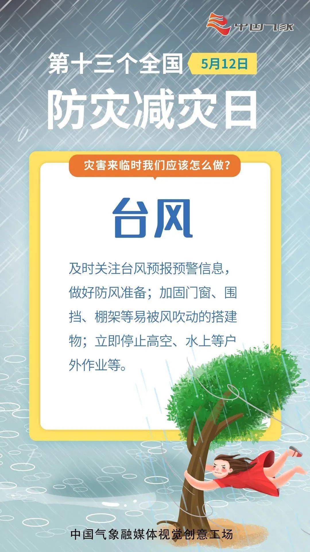 记牢它!关键时刻能救命 |全国防灾减灾日