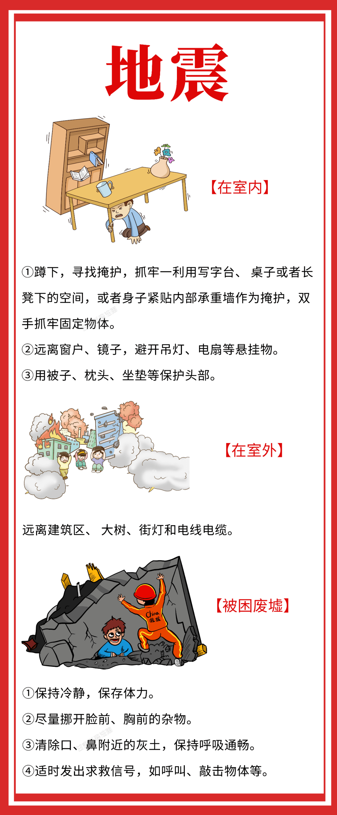 防灾减灾宣传周,这些防灾减灾知识你必须知道!