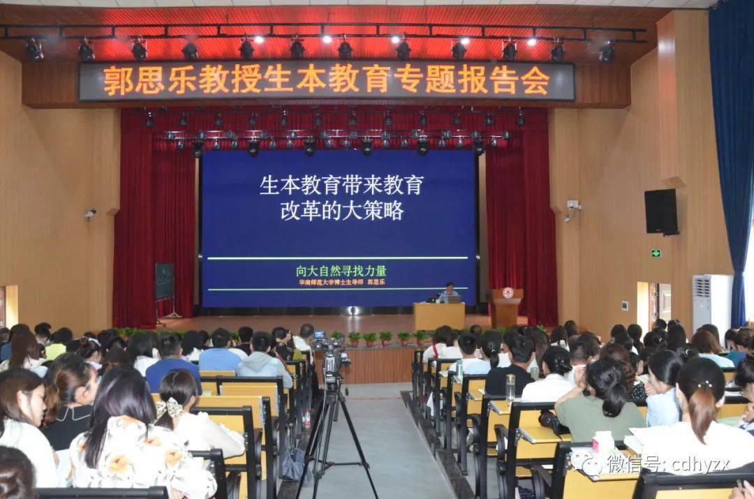 校园快讯生本教育创始人著名教育专家郭思乐教授来淮阳讲学