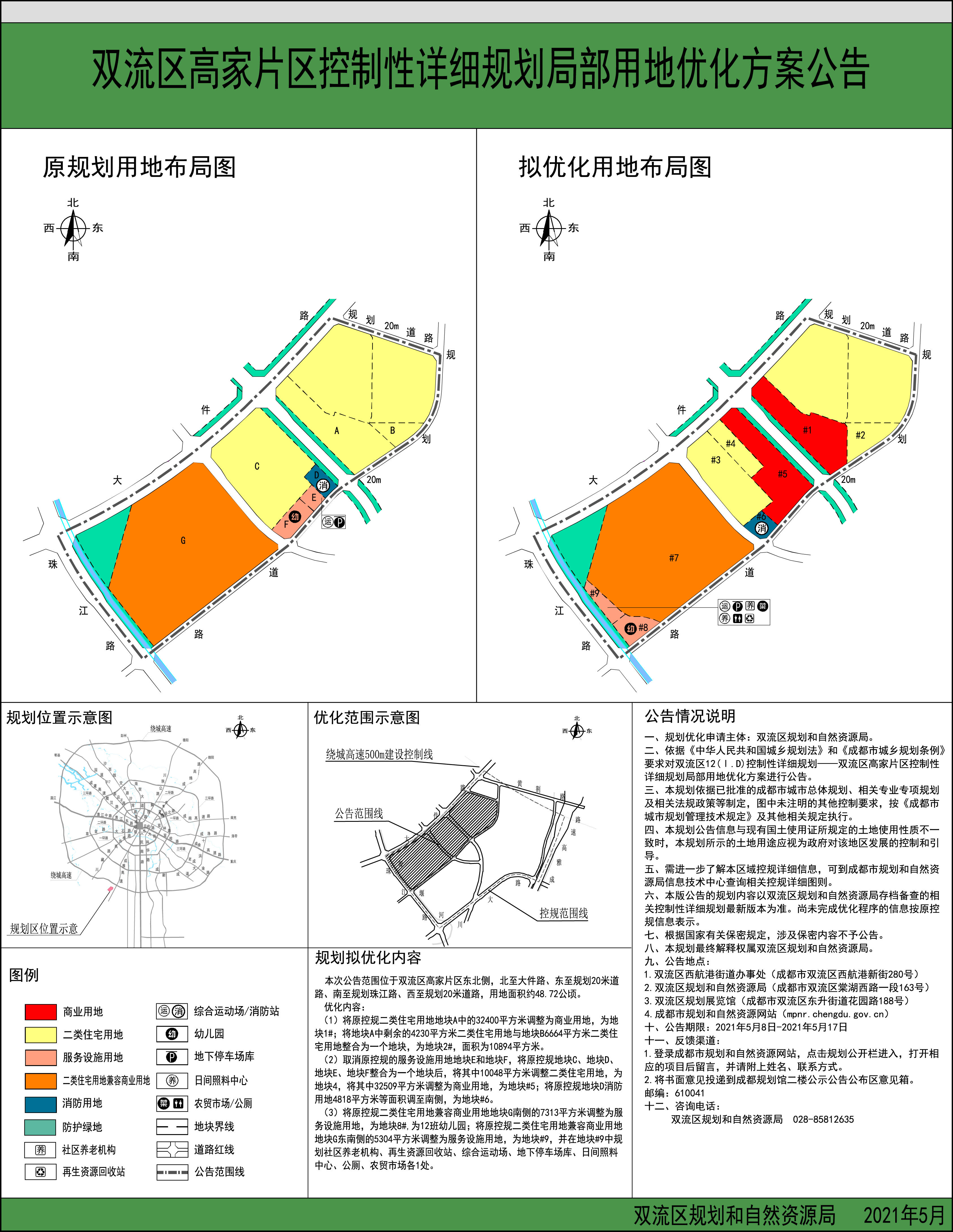 日前,成都市规划和自然资源局发布了《双流区高家片区控制性详细规划