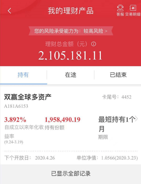 购买银行理财产品,50天亏掉3万,奥一介入促双方和解