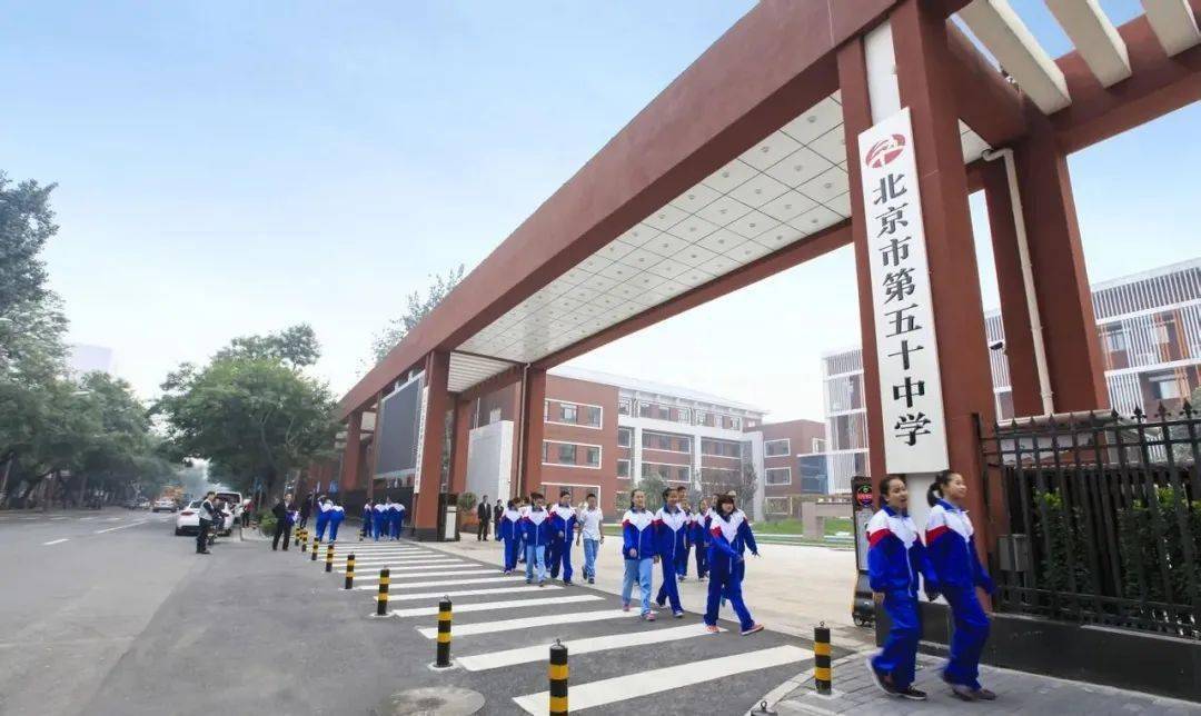 【中招政策】北京市第五十中学:中高位优质 体现超强加工考成绩持续高