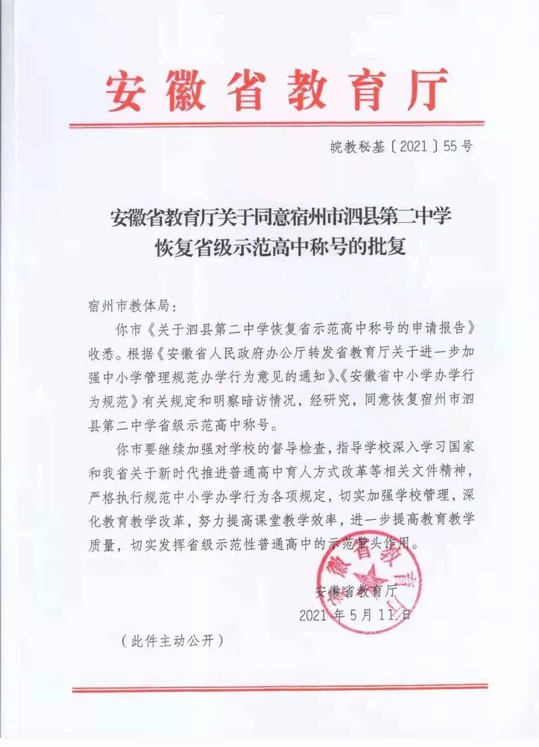 喜报| 省教育厅批复!我县1所中学恢复省级示范高中称号!