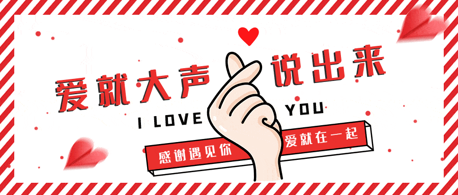 520 | 为爱放