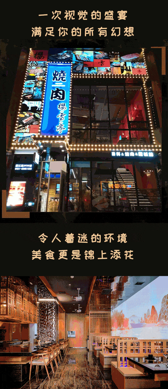 【道里区·樱雪亭·日料和牛烧肉】228元享686元套餐!