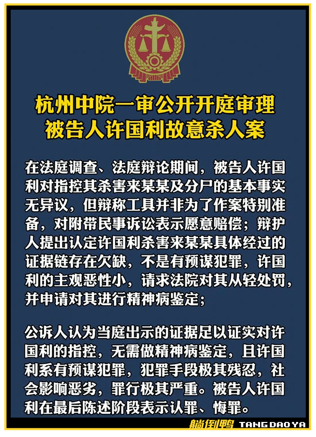 杭州杀妻碎尸案313天后,审判终于来了!更多残忍细节曝光!_国利