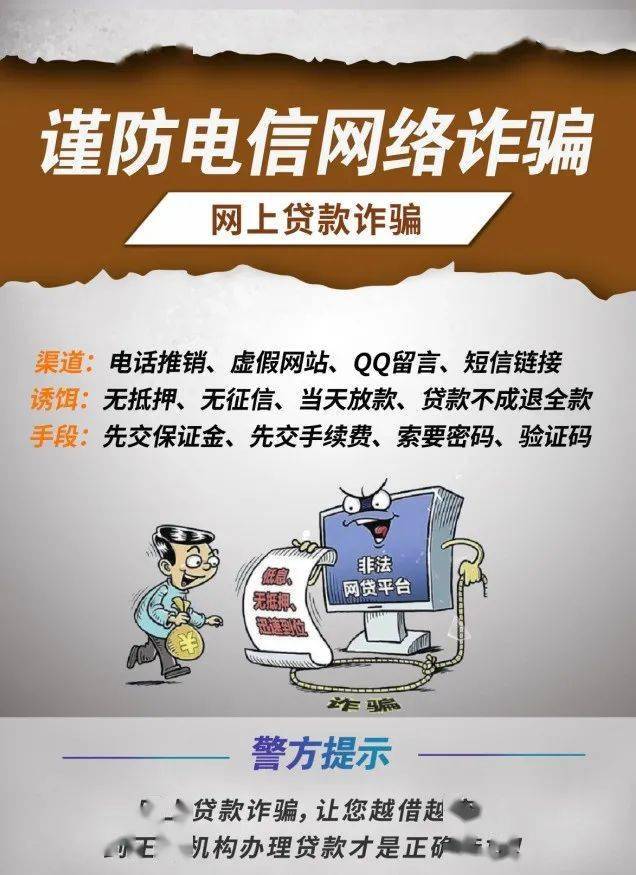 随着警方侦查力度提升 反电诈宣传日益普及 部分电信诈骗方式已被