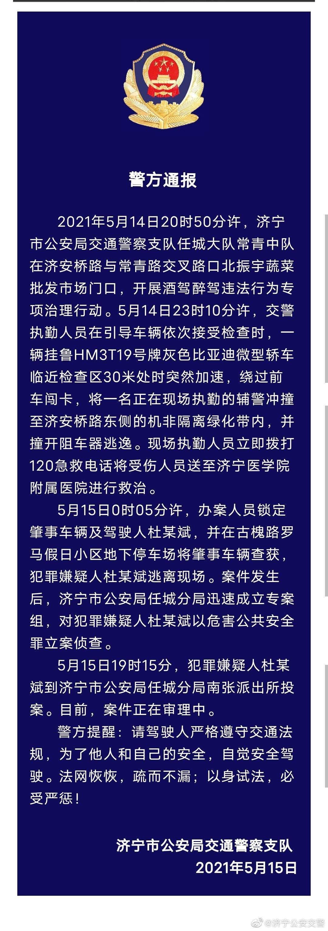 5月15日19时15分,犯罪嫌疑人杜某斌到济宁市公安