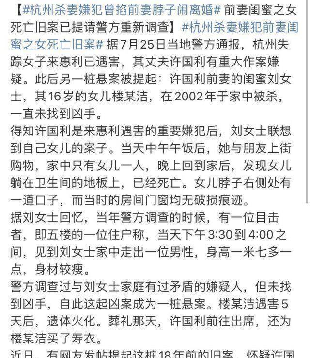 回迁房登记在女方一人名下杭州杀妻分尸案嫌犯透露矛盾激化原因