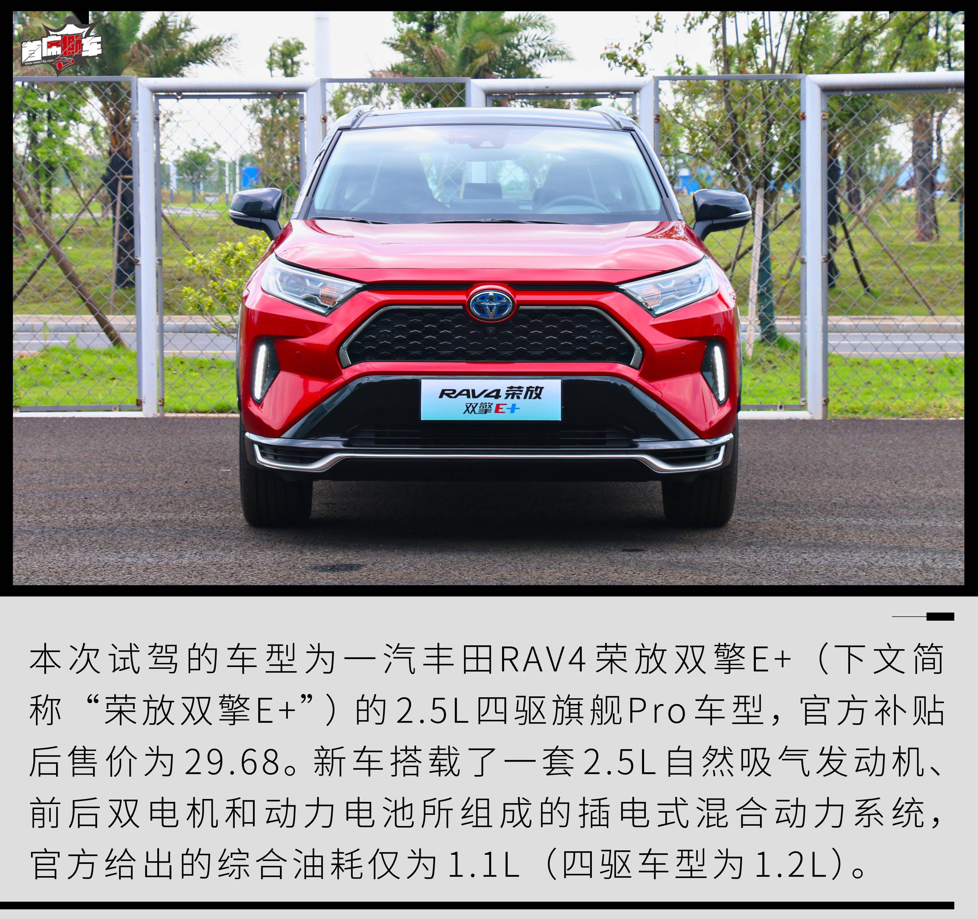 这台"性能车"真的很省油 试驾rav4荣放双擎e